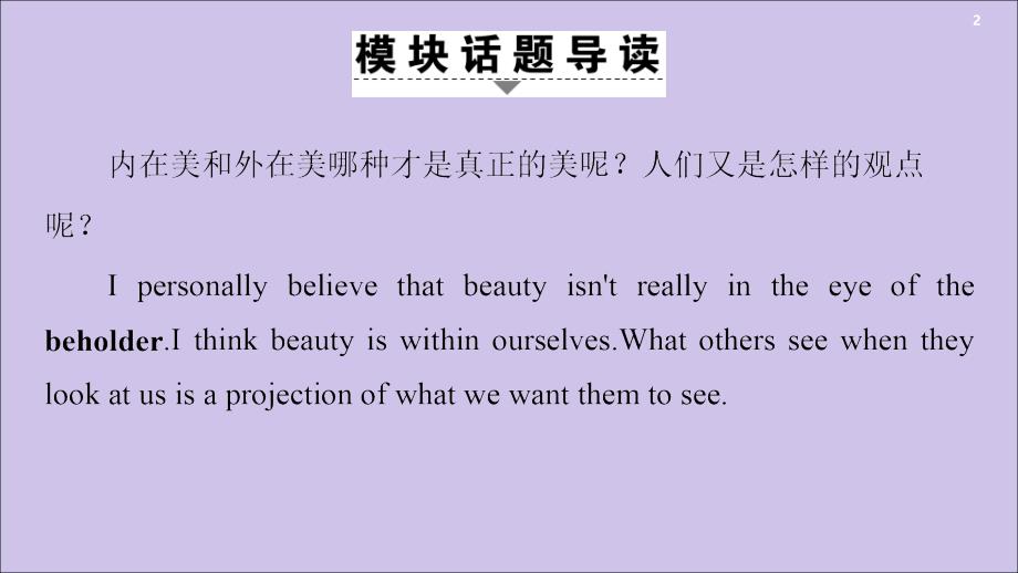 2019-2020学年高中英语 Unit 18 Beauty Section Ⅰ Reading（Ⅰ）（Warm-up &amp;amp; Lesson 1）课件 北师大版选修6_第2页