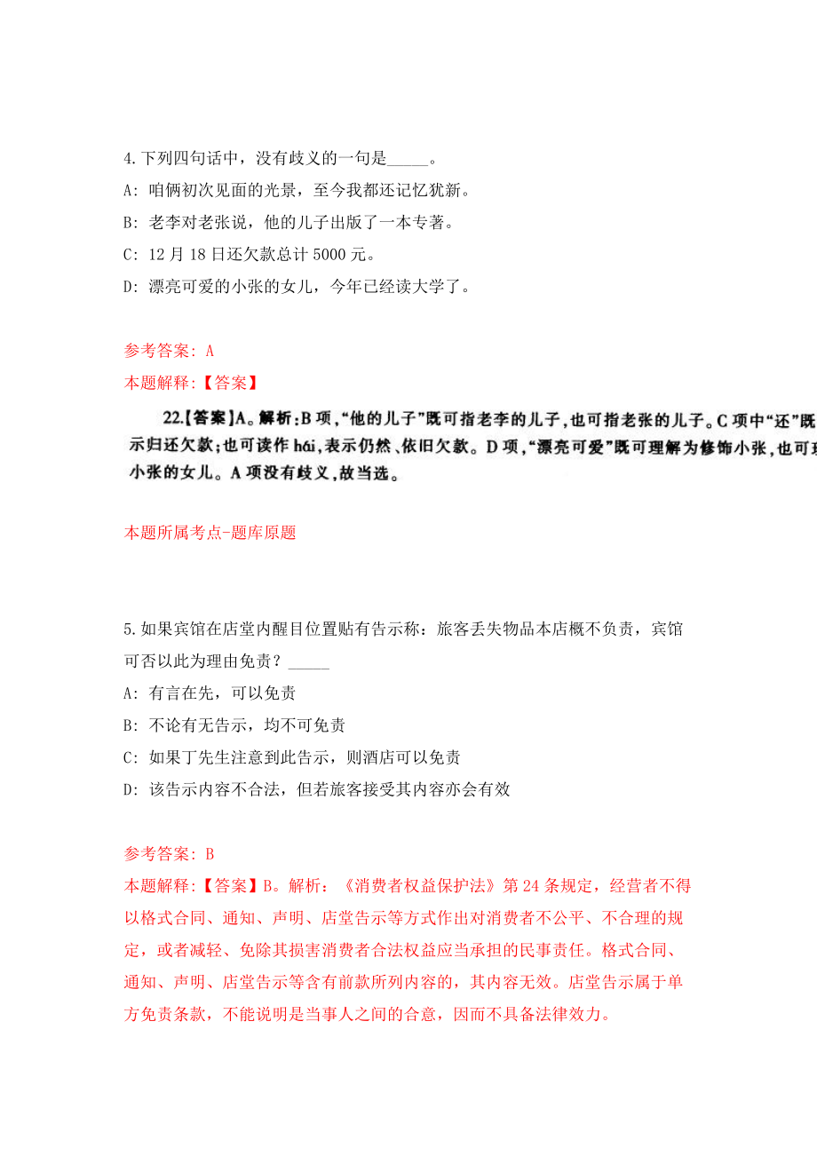 重庆市垫江县教育事业单位招考聘用2022届公费师范生40人模拟试卷【附答案解析】【2】_第3页