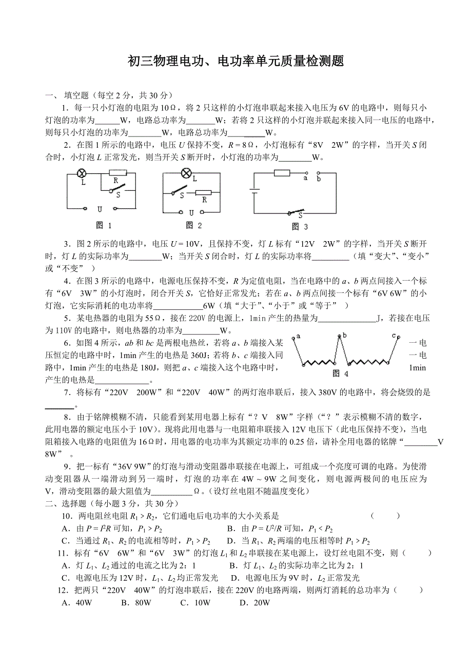 电路中的电功率计算_第3页