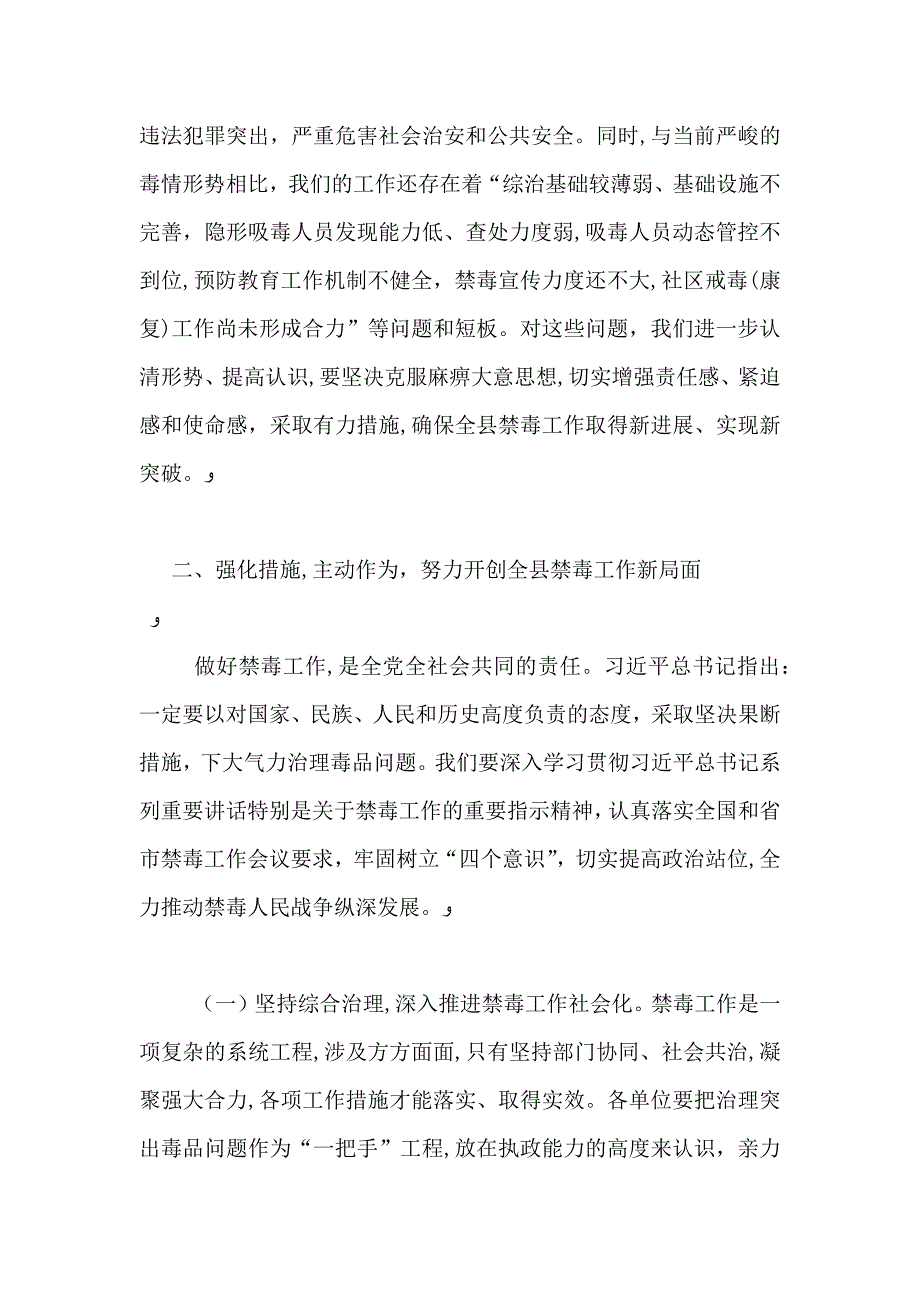 在全县禁毒工作会议上的讲话_第2页