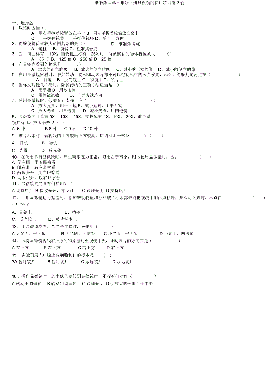 浙教科学七年级上册显微镜使用练习题2套.docx_第3页
