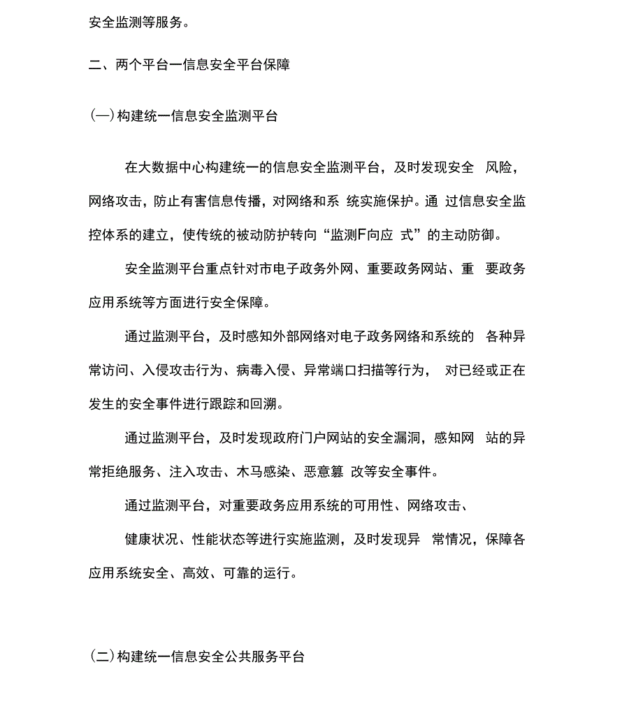 大数据中心信息安全保障方案_第3页