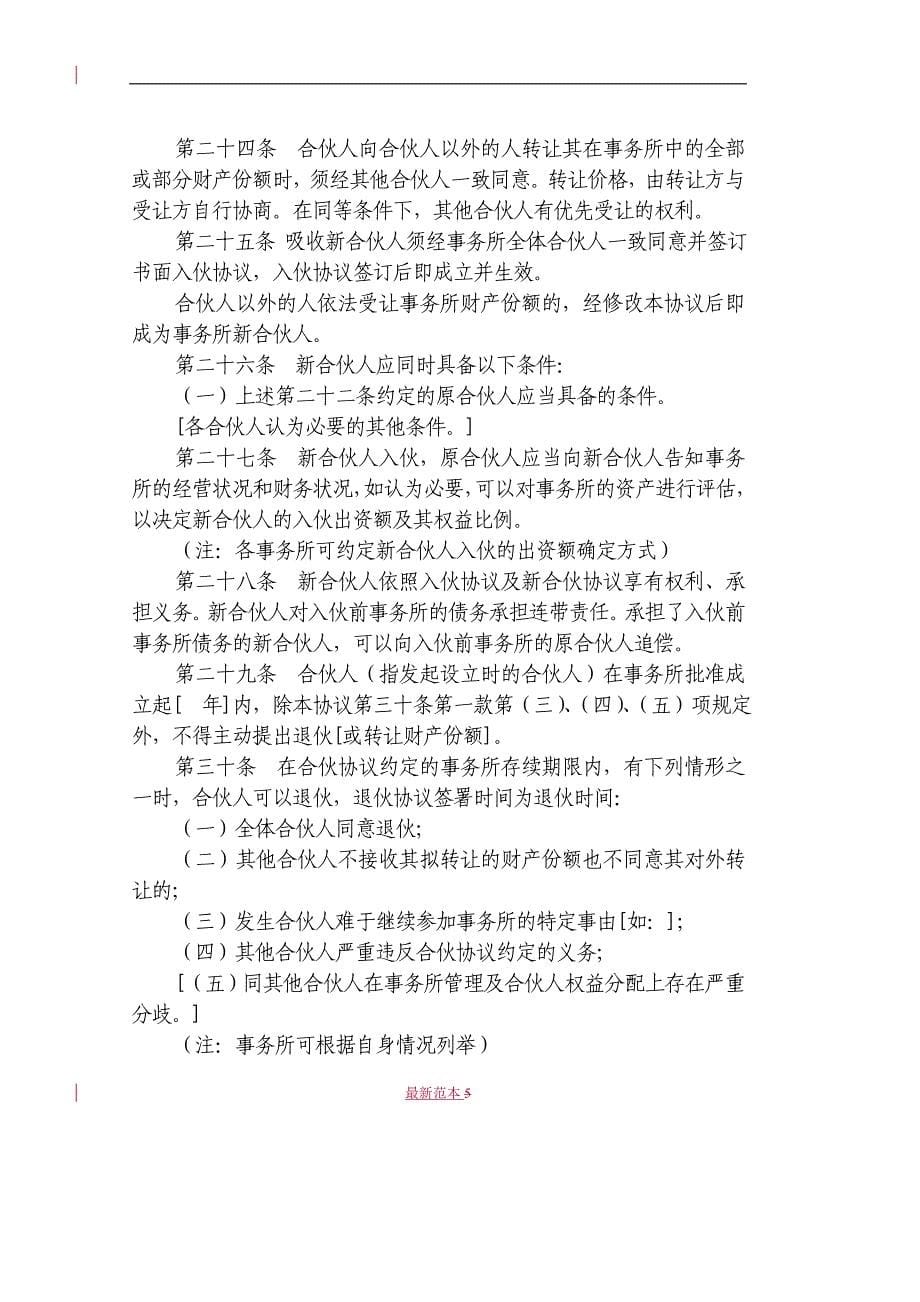 合伙会计师事务所协议范本.doc_第5页