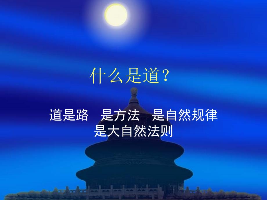 《做一个有道德的人》PPT课件.ppt_第3页