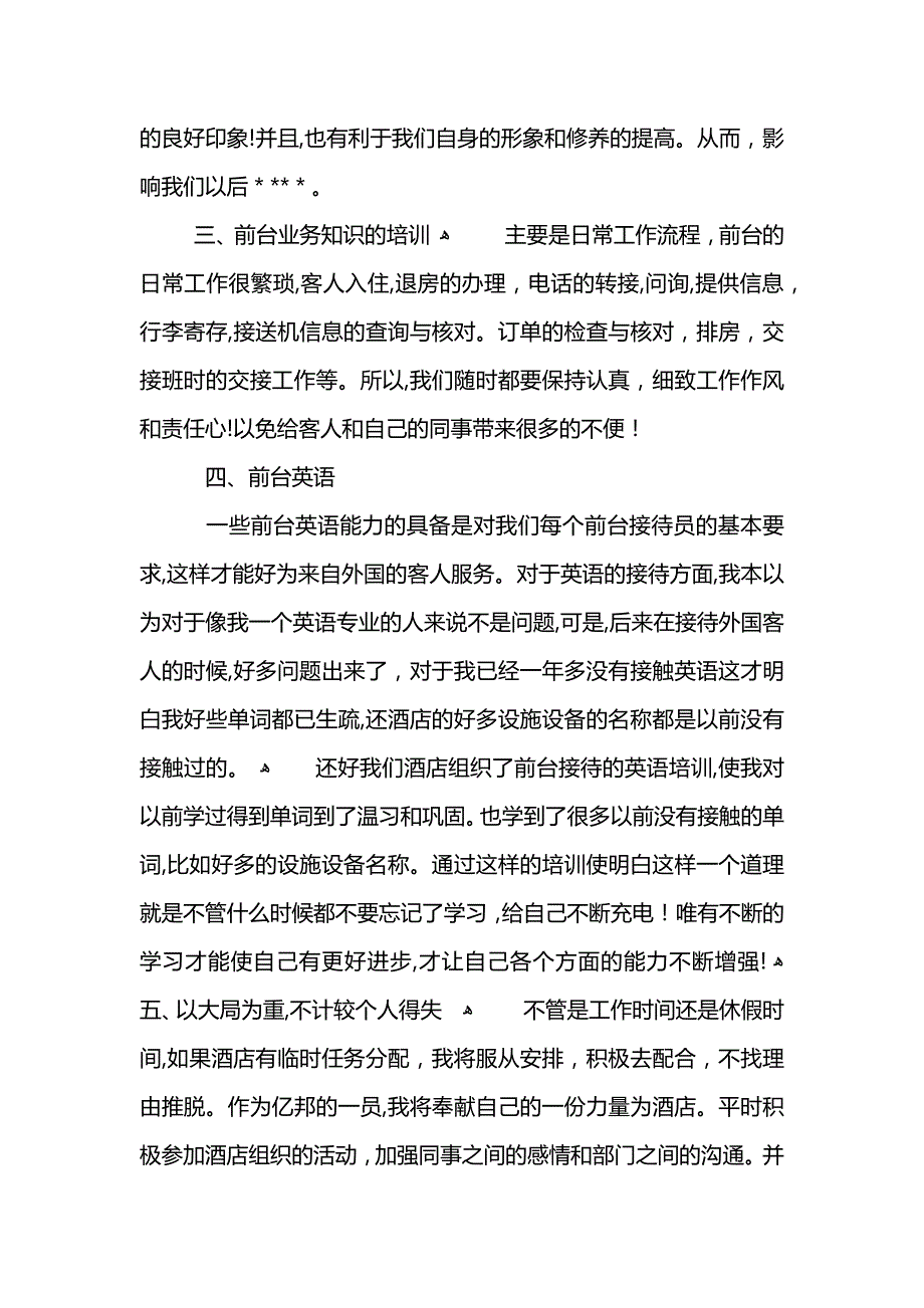 酒店前台个人年度工作总结_第2页