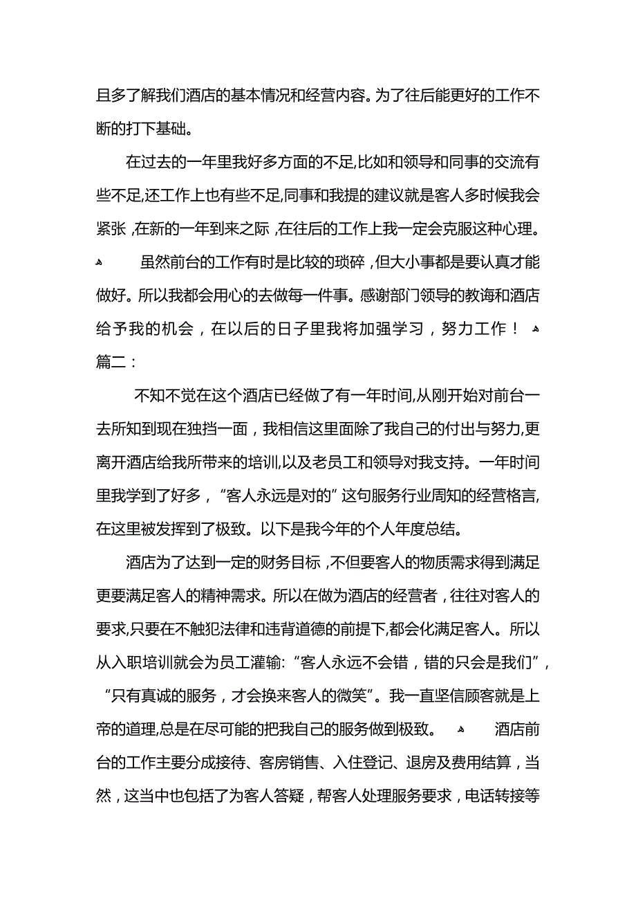 酒店前台个人年度工作总结_第3页