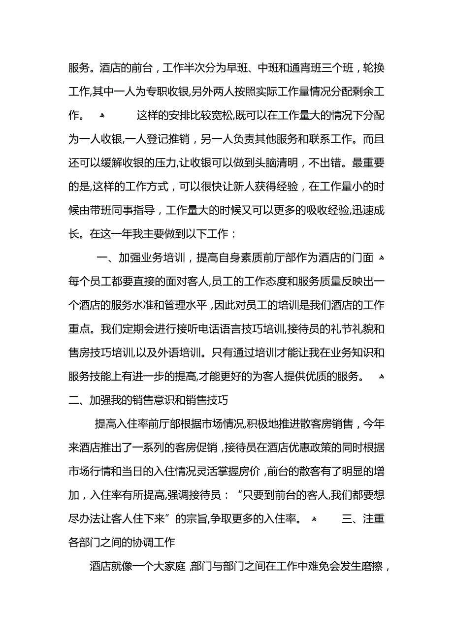 酒店前台个人年度工作总结_第4页