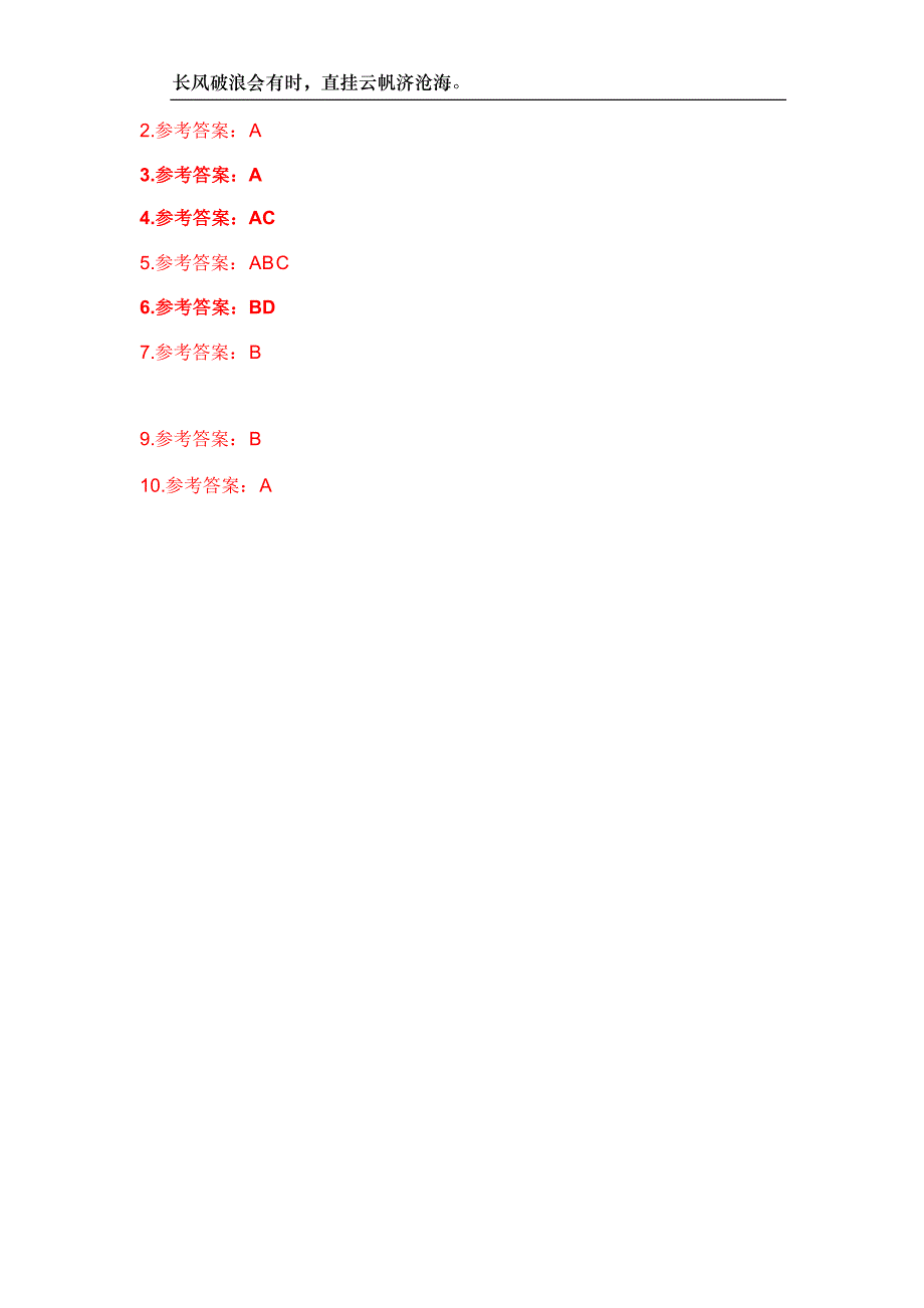 东北大学23春“法学”《法理学Ⅰ》补考试题库附答案_第3页