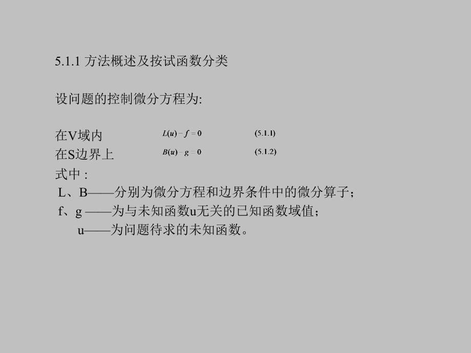 加权余量法简介课件_第5页