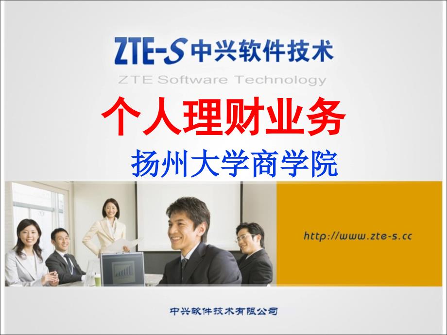 银行从业资格考试之个人理财第一章_第1页
