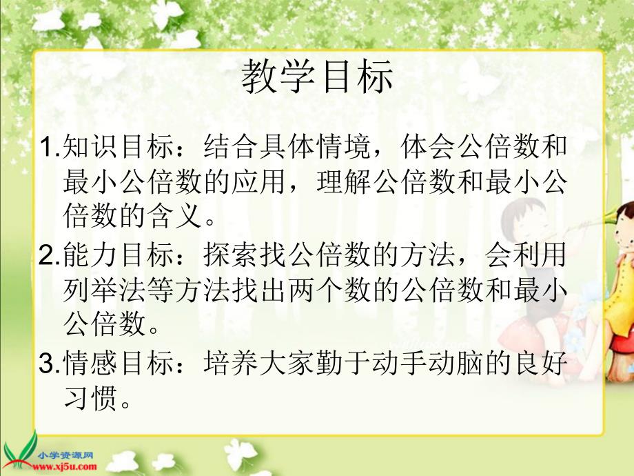 北师大版数学五年级上册找最小公倍数课件_第2页