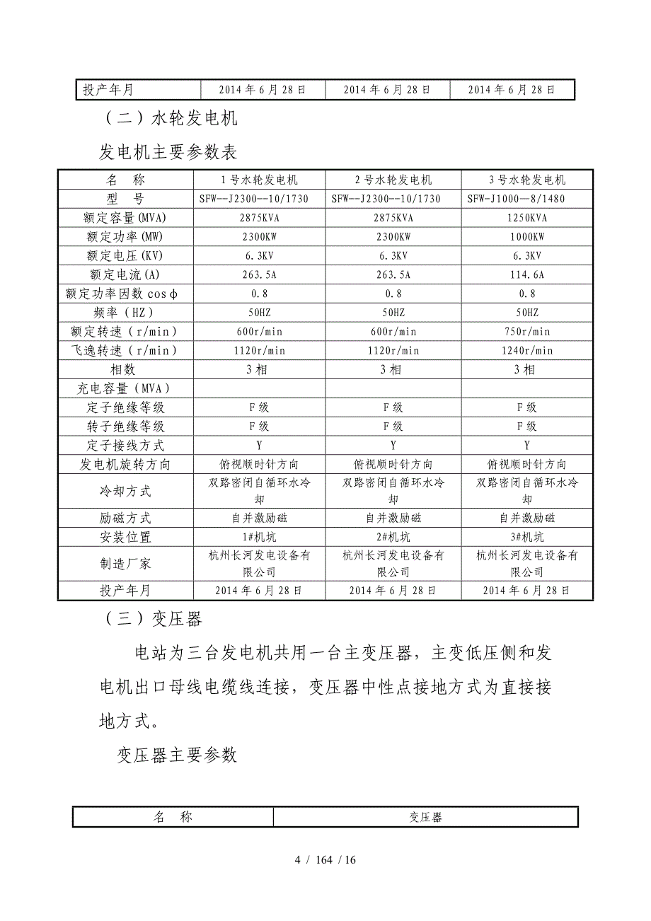 水电站并网安全自查报告_第4页