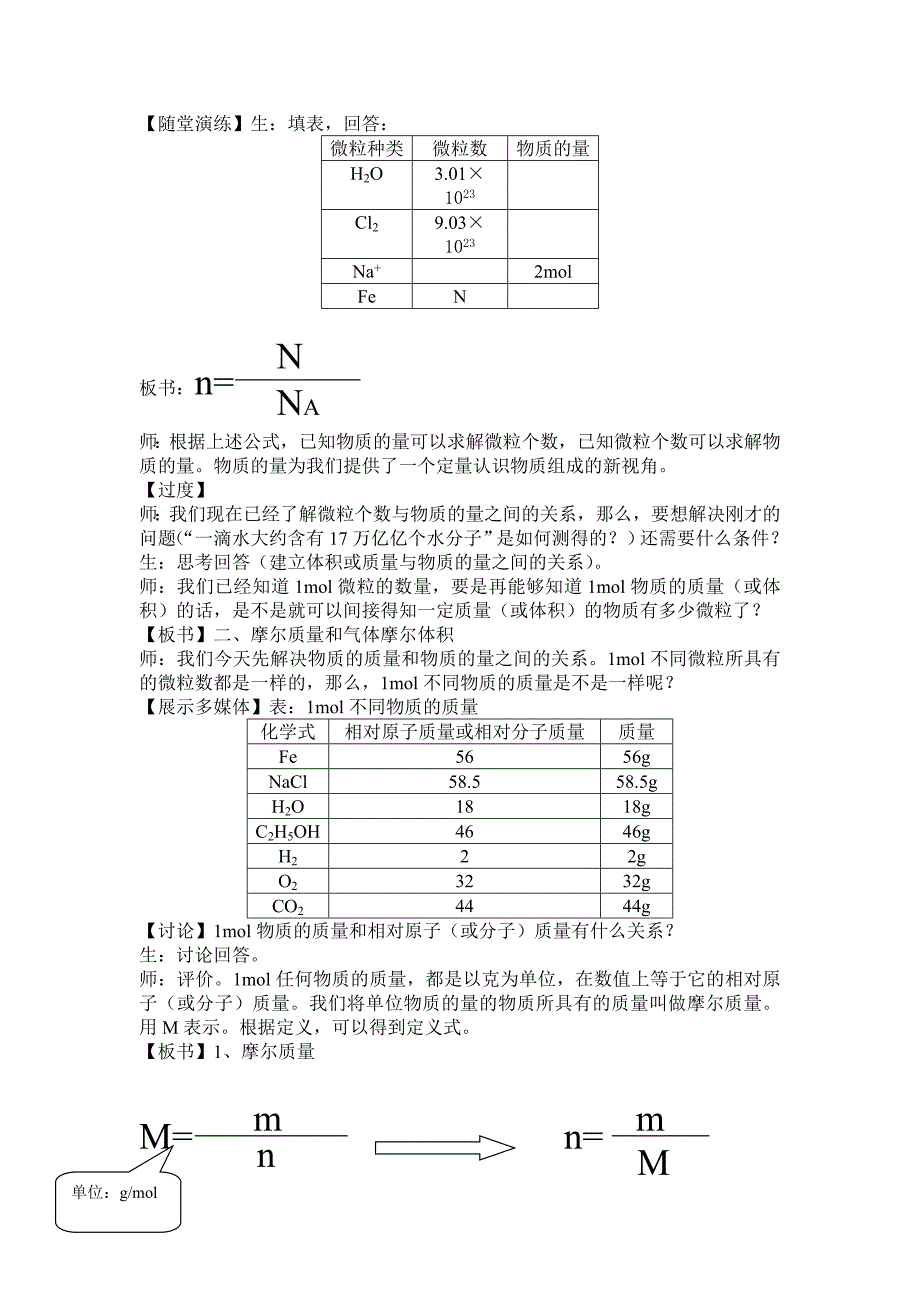 鲁科版化学必修一《物质的量摩尔质量》_第2页