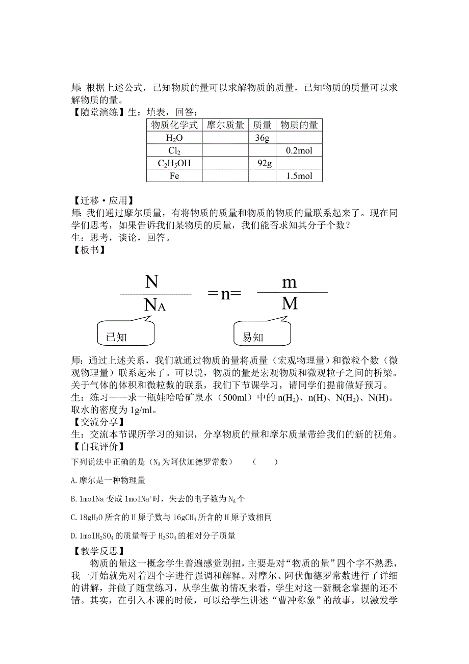 鲁科版化学必修一《物质的量摩尔质量》_第3页