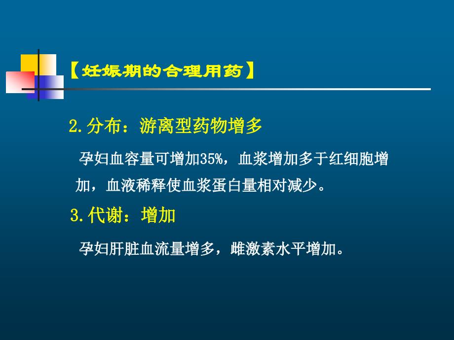 生殖与发育类课件：妊娠期的合理用药_第4页