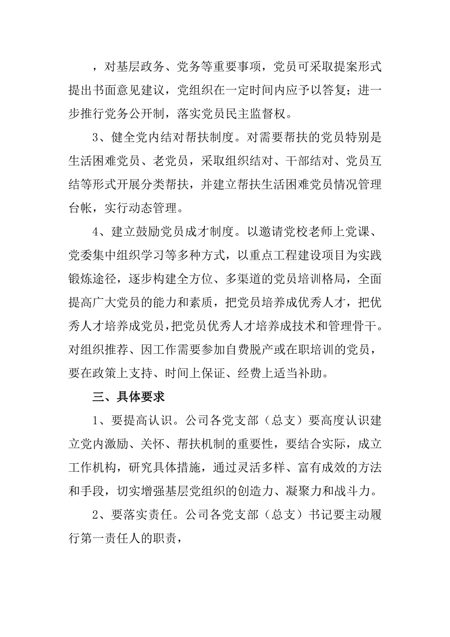 关于建立健全党内激励、关怀、帮扶机制的实施方案_第4页