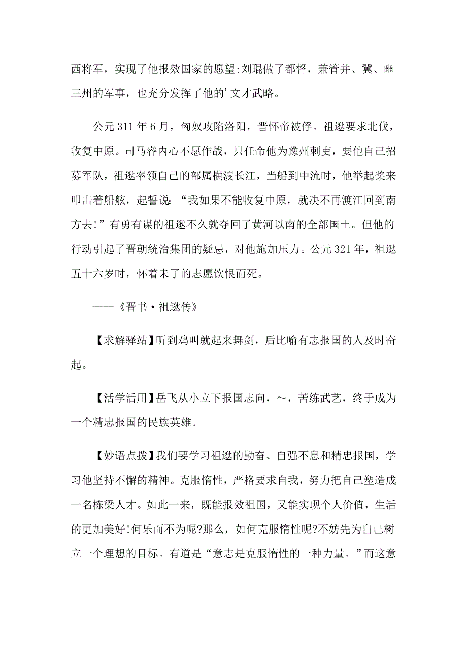 2023读书的成语故事（精编）_第2页