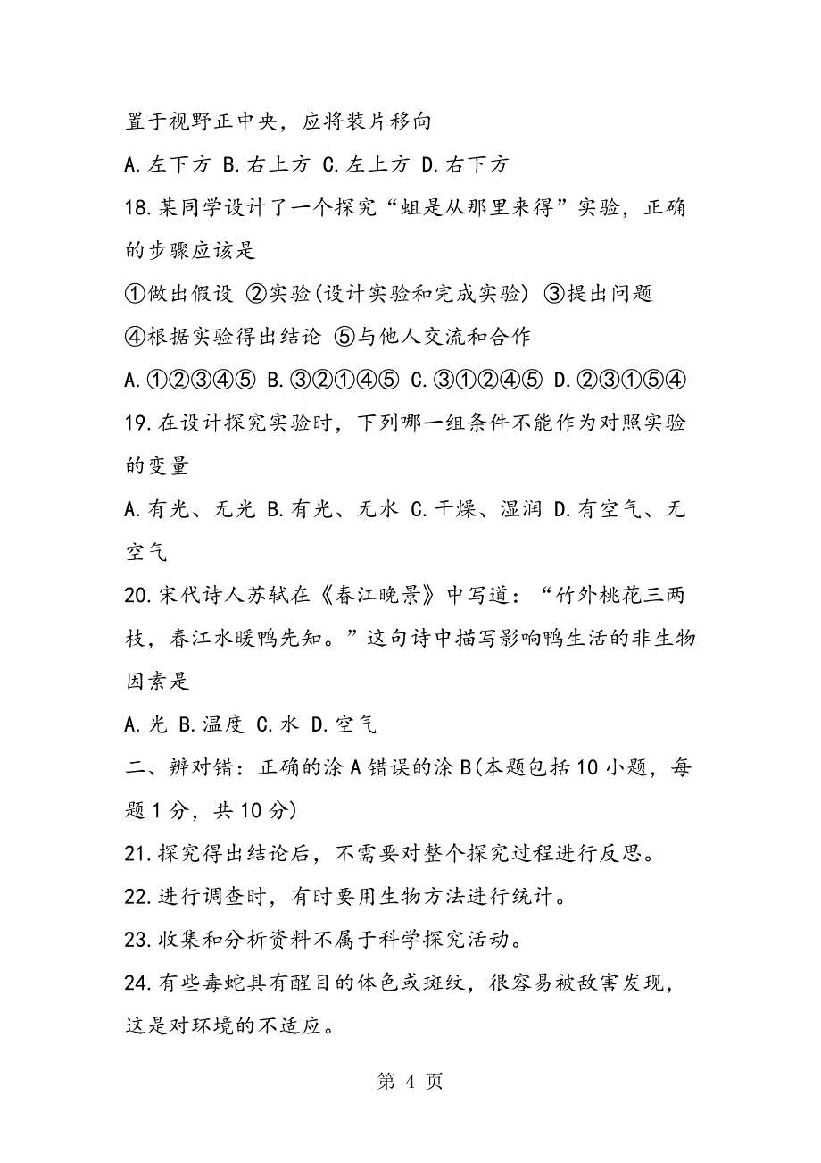 2023年生物上册期中检测试卷.doc_第4页