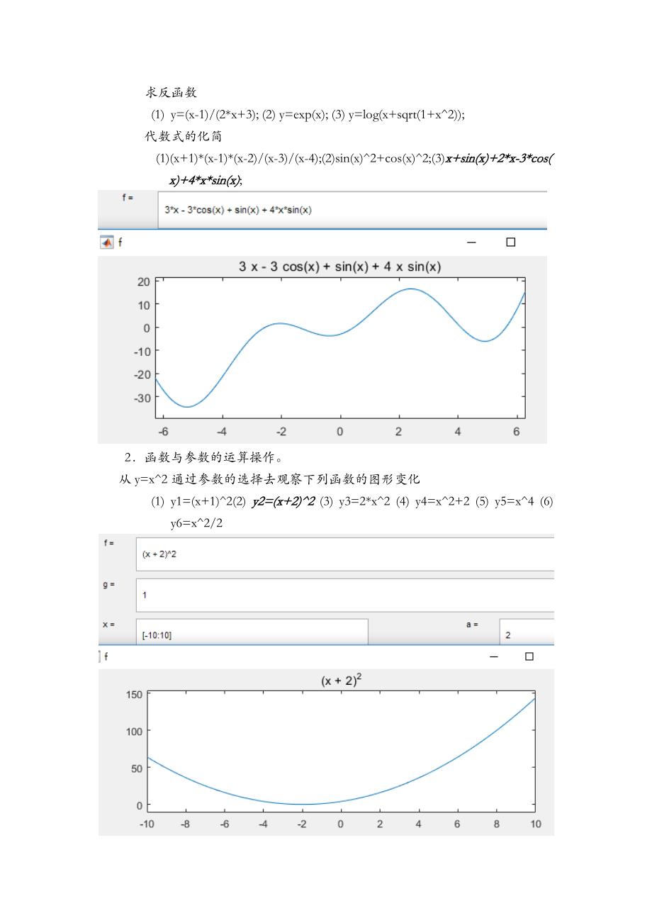 Matlab实验报告 实验一：Matlab操作环境熟悉_第2页