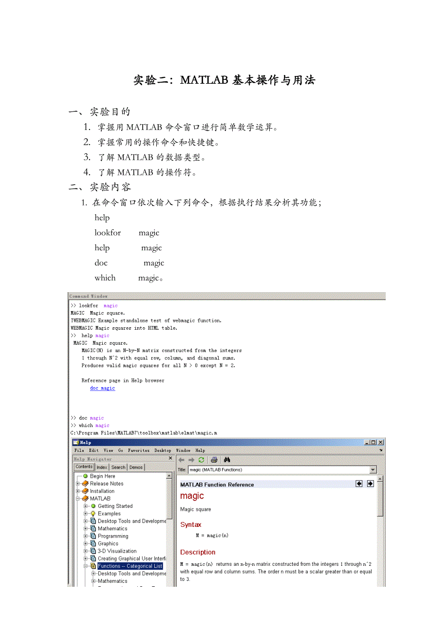 Matlab实验报告 实验一：Matlab操作环境熟悉_第4页