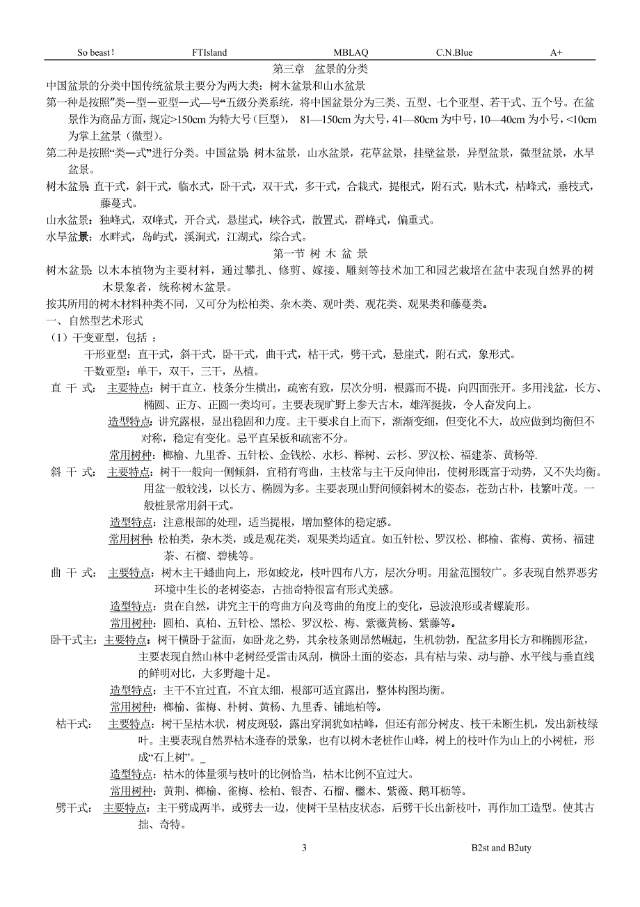 园林专业--盆景学复习资料.doc_第3页