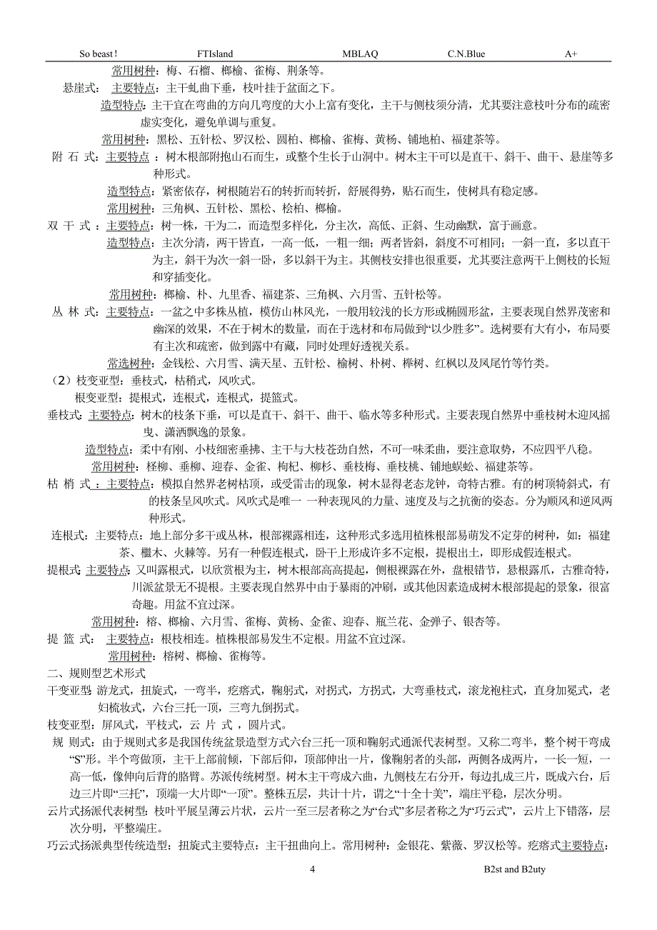 园林专业--盆景学复习资料.doc_第4页