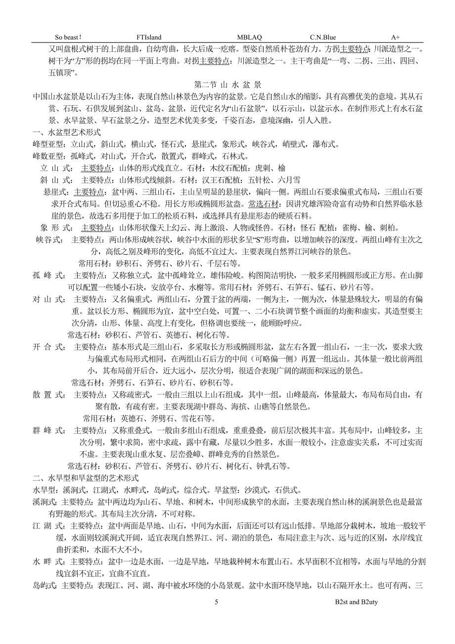 园林专业--盆景学复习资料.doc_第5页