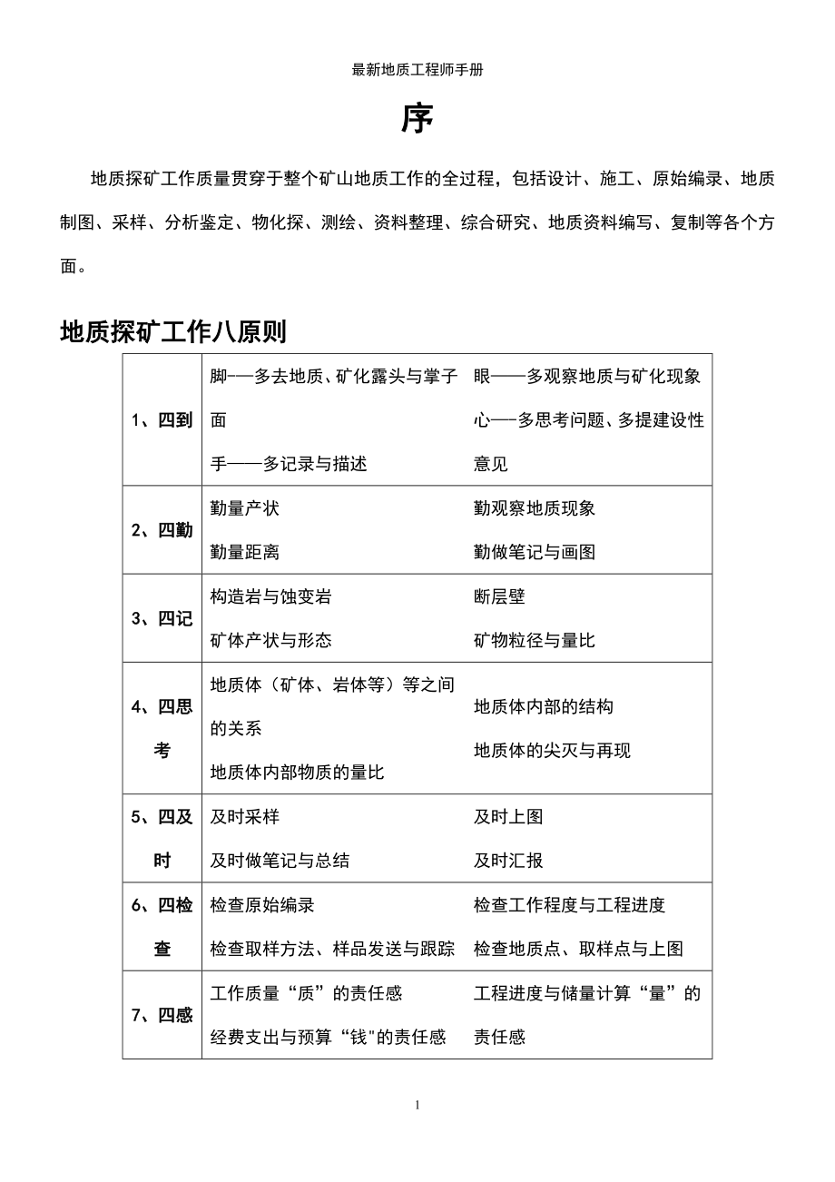 (2021年整理)最新地质工程师手册_第4页