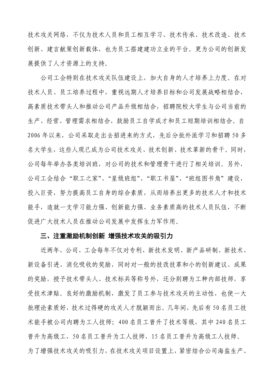 创建技术攻关组织 促进企业创新发展.doc_第2页