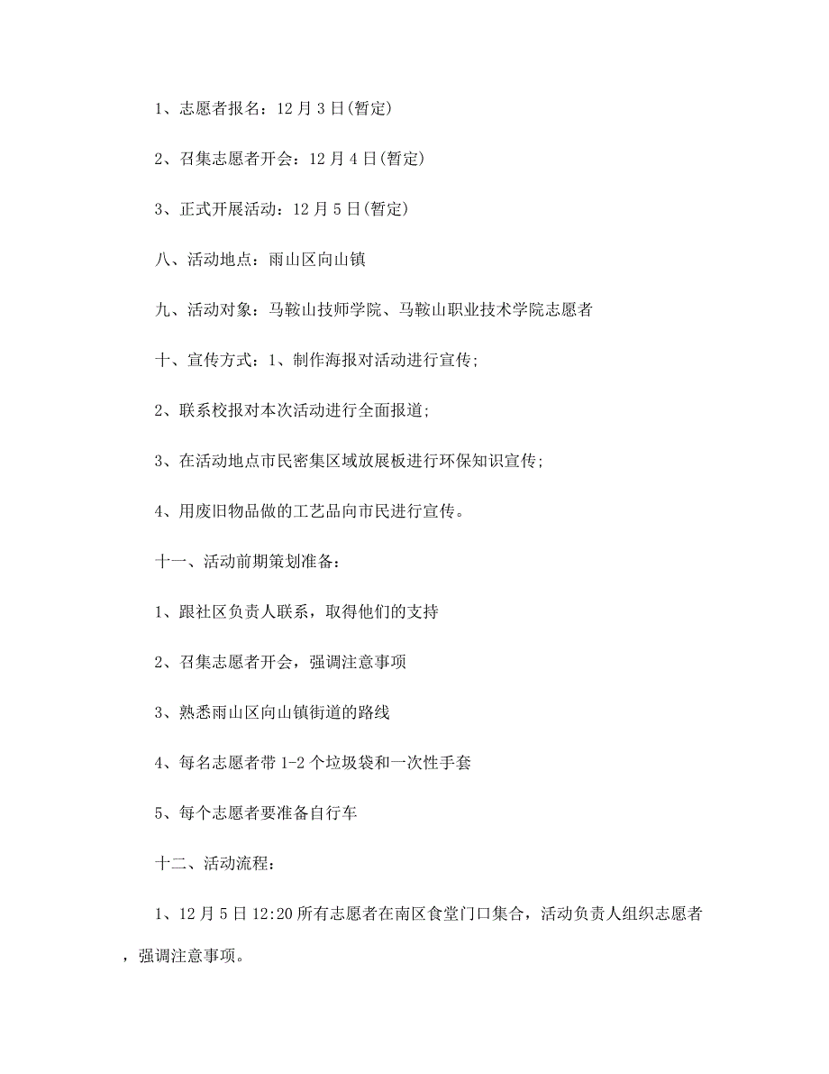 爱护环境公益活动策划方案5篇范文_第2页