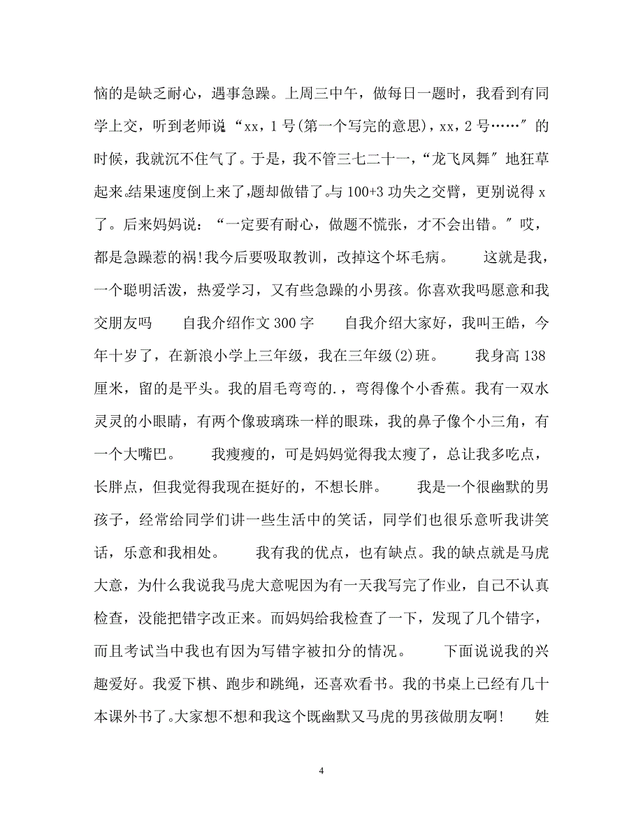 2023年三年级作文自我介绍300字.docx_第4页