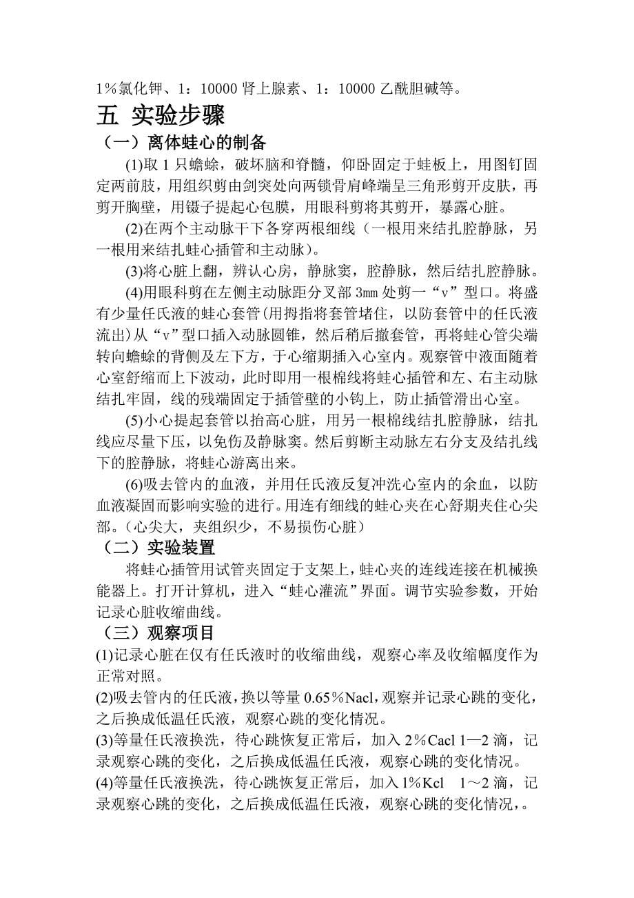 低温对蛙心活动的影响.doc_第5页