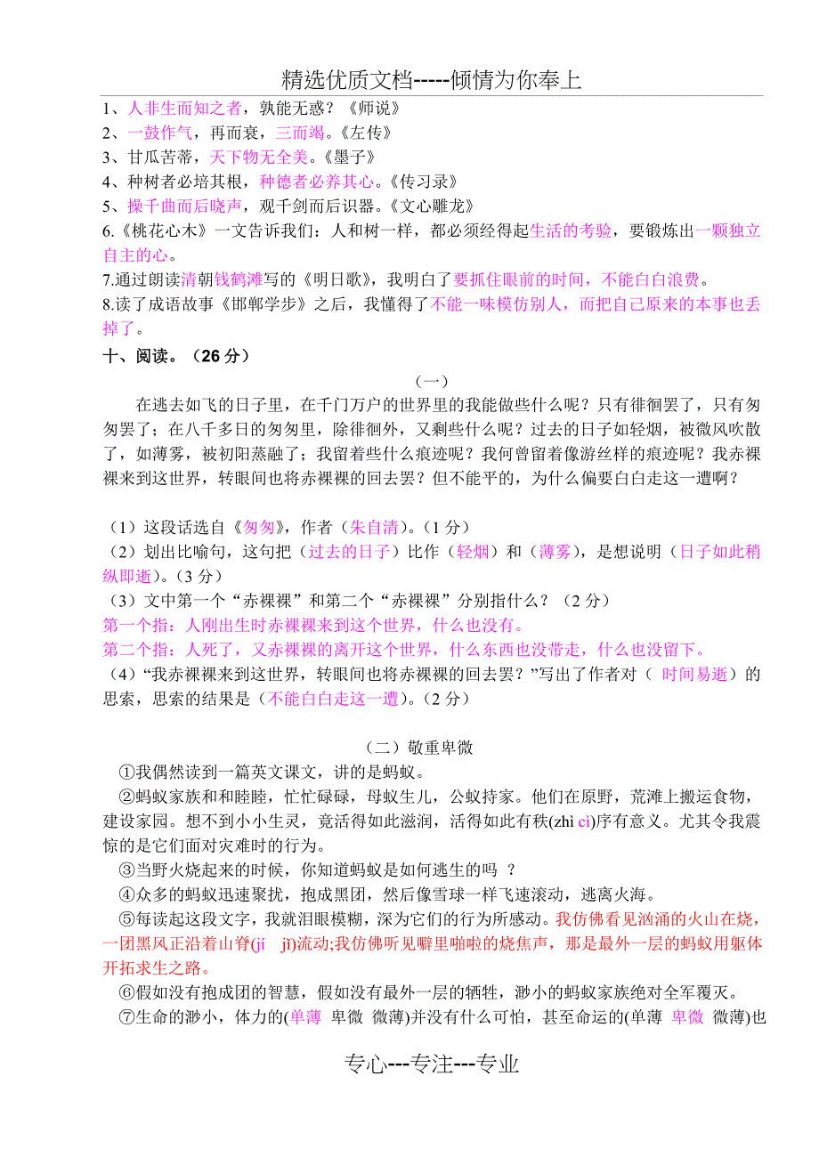 六年级语文下册第一单元测试题及答案_第2页