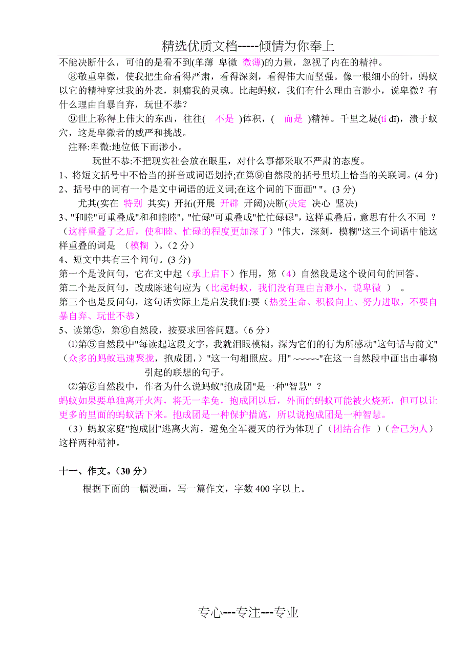 六年级语文下册第一单元测试题及答案_第3页