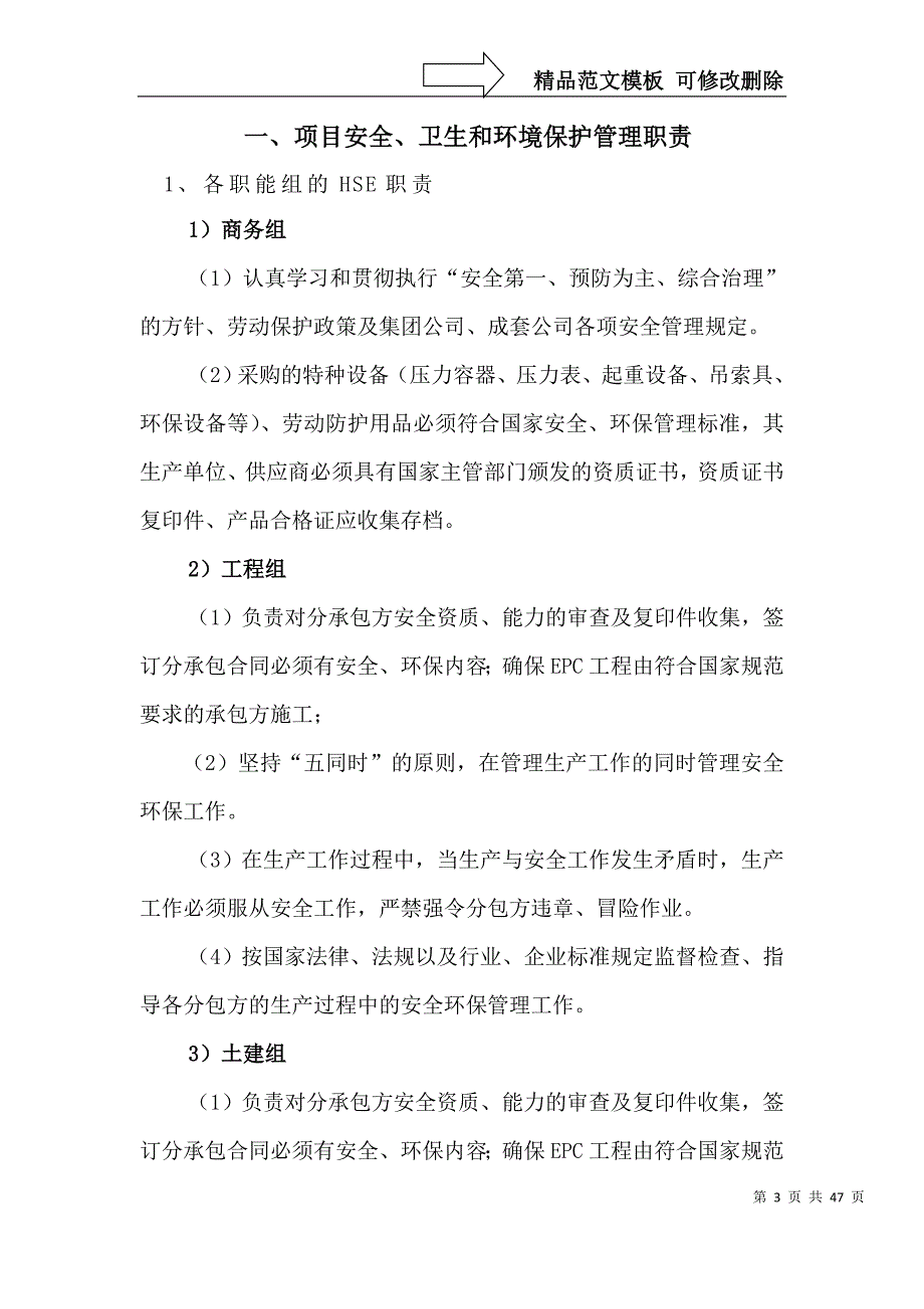 安全管理制度汇编模板格式统一_第4页