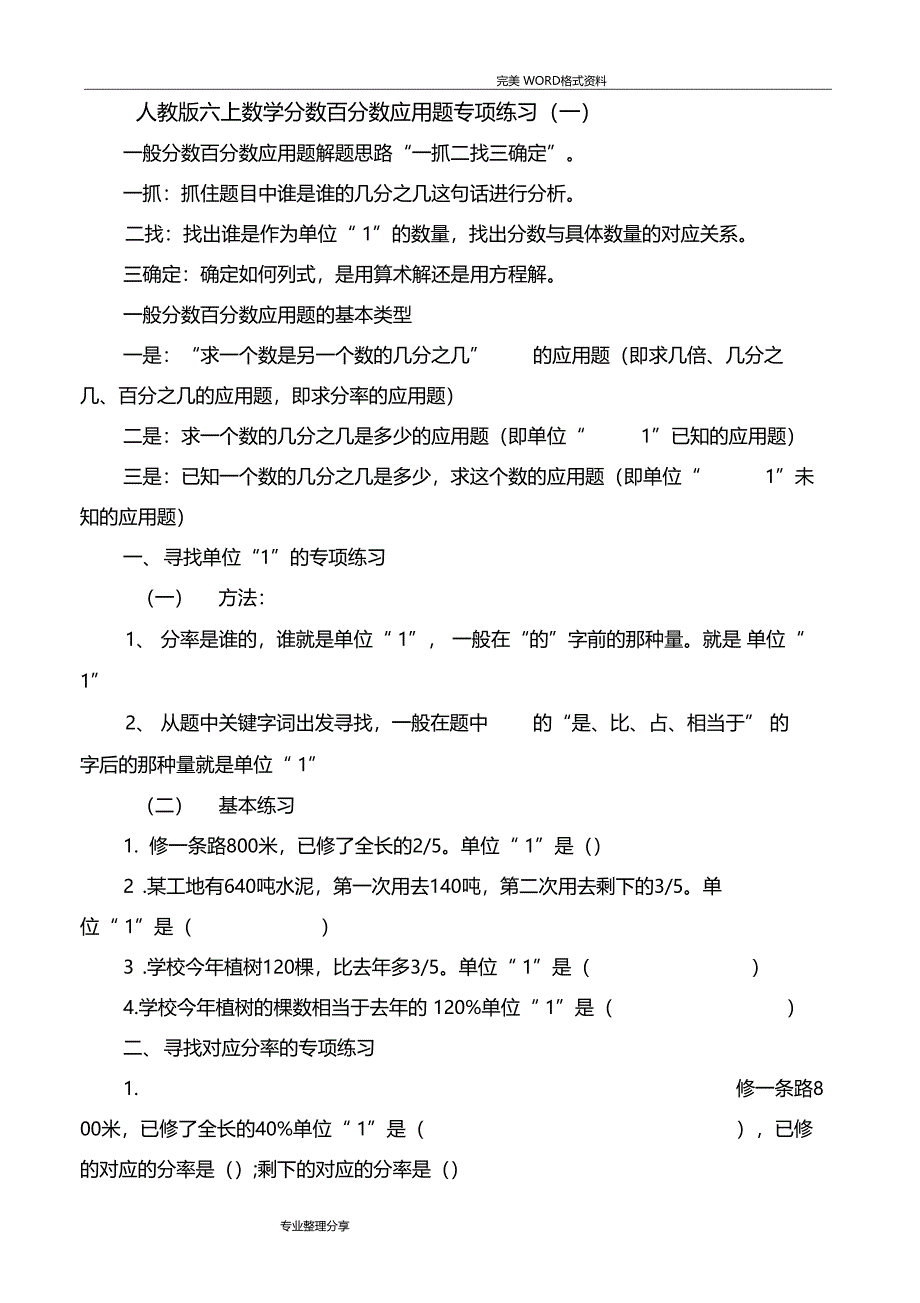 分数百分数应用题专项练习_第1页