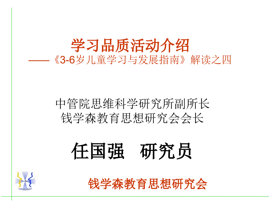 指南讲座之学习品质活动介绍_第1页