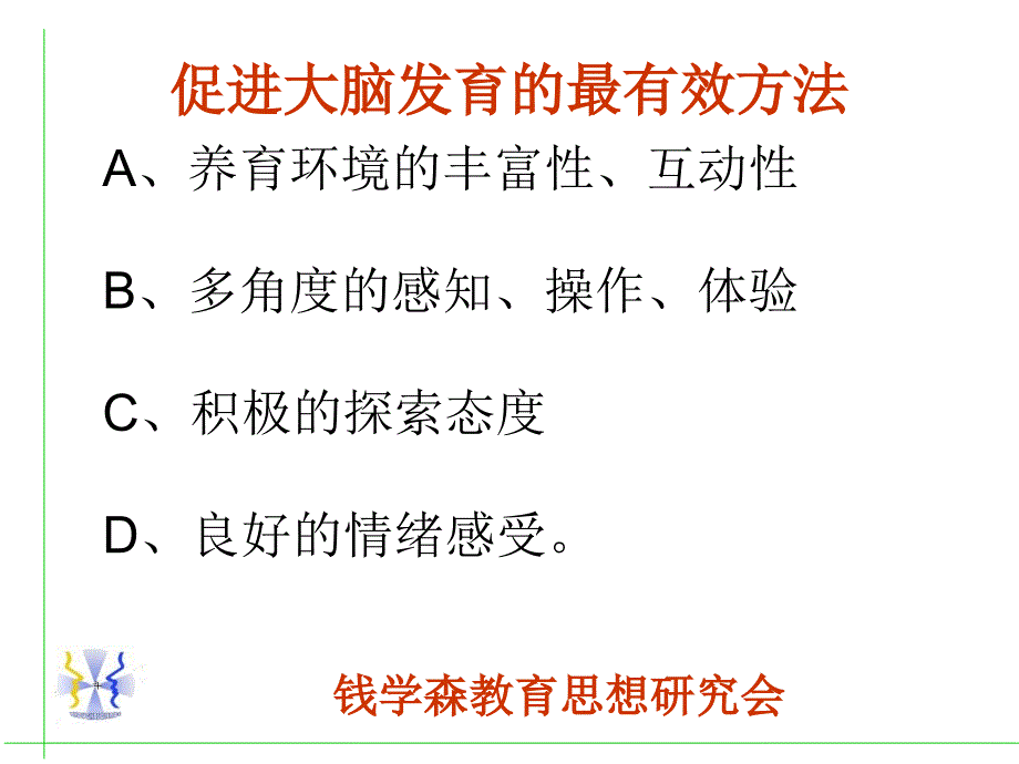 指南讲座之学习品质活动介绍_第4页