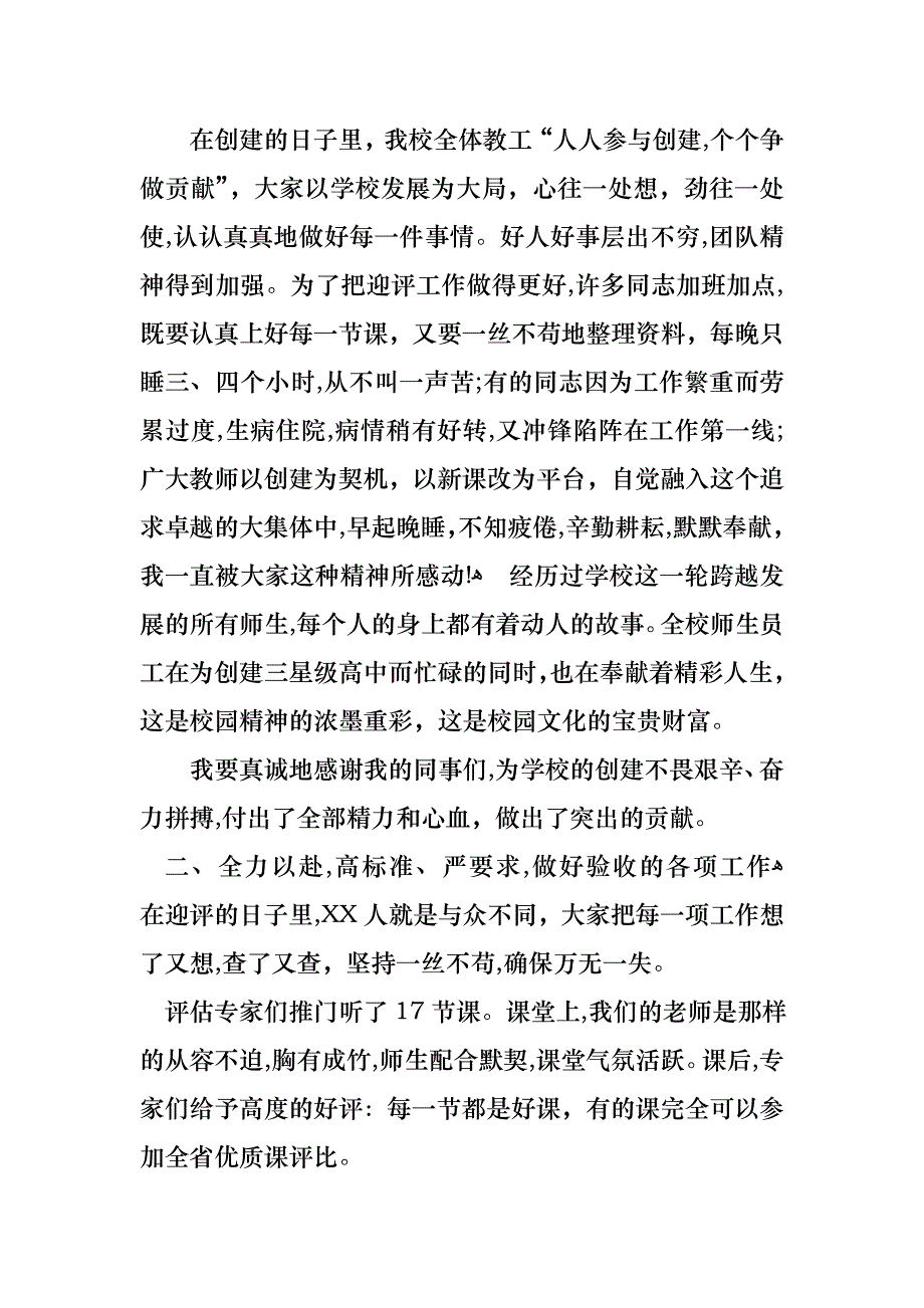 必备个人述职模板集合8篇_第2页