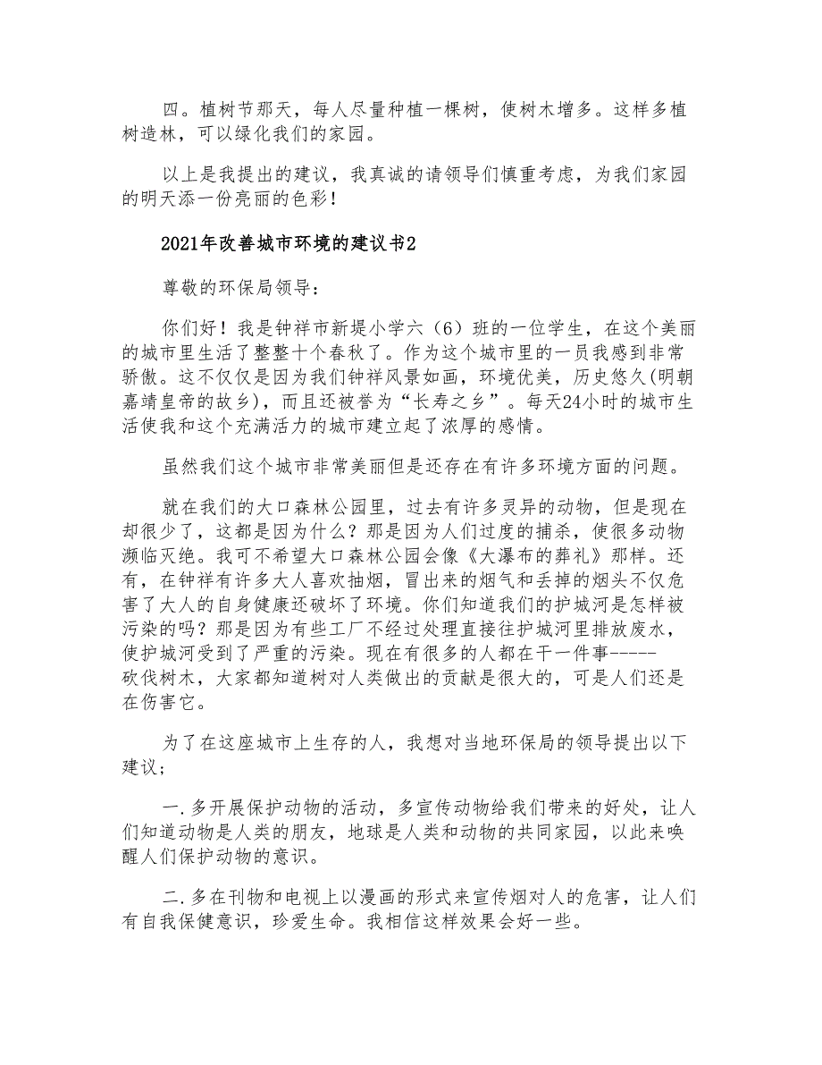 2021年改善城市环境的建议书_第2页