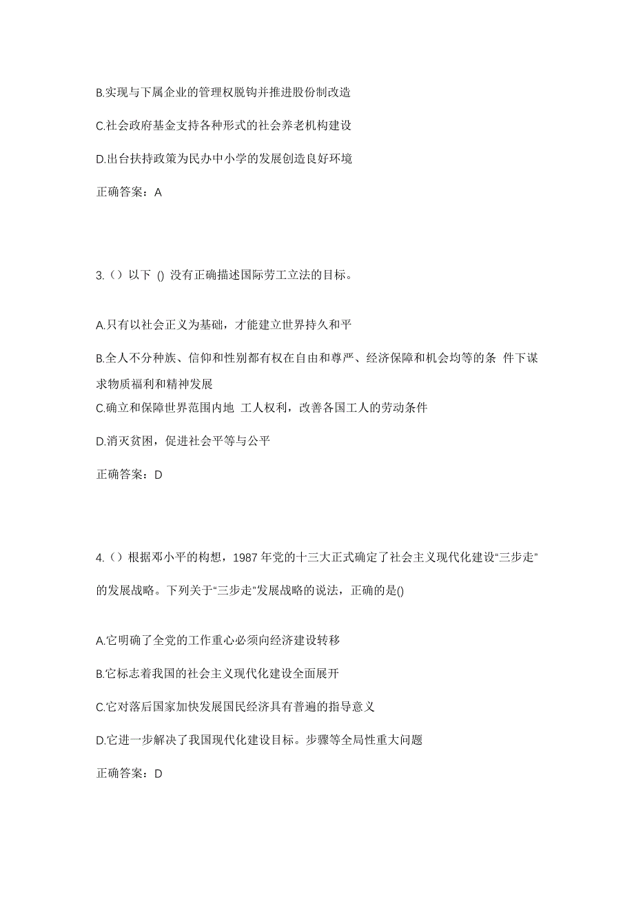 2023年湖北省恩施州巴东县清太坪镇倒卜龙村社区工作人员考试模拟题及答案_第2页