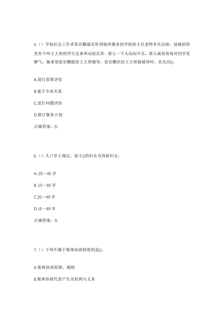 2023年湖北省恩施州巴东县清太坪镇倒卜龙村社区工作人员考试模拟题及答案_第3页