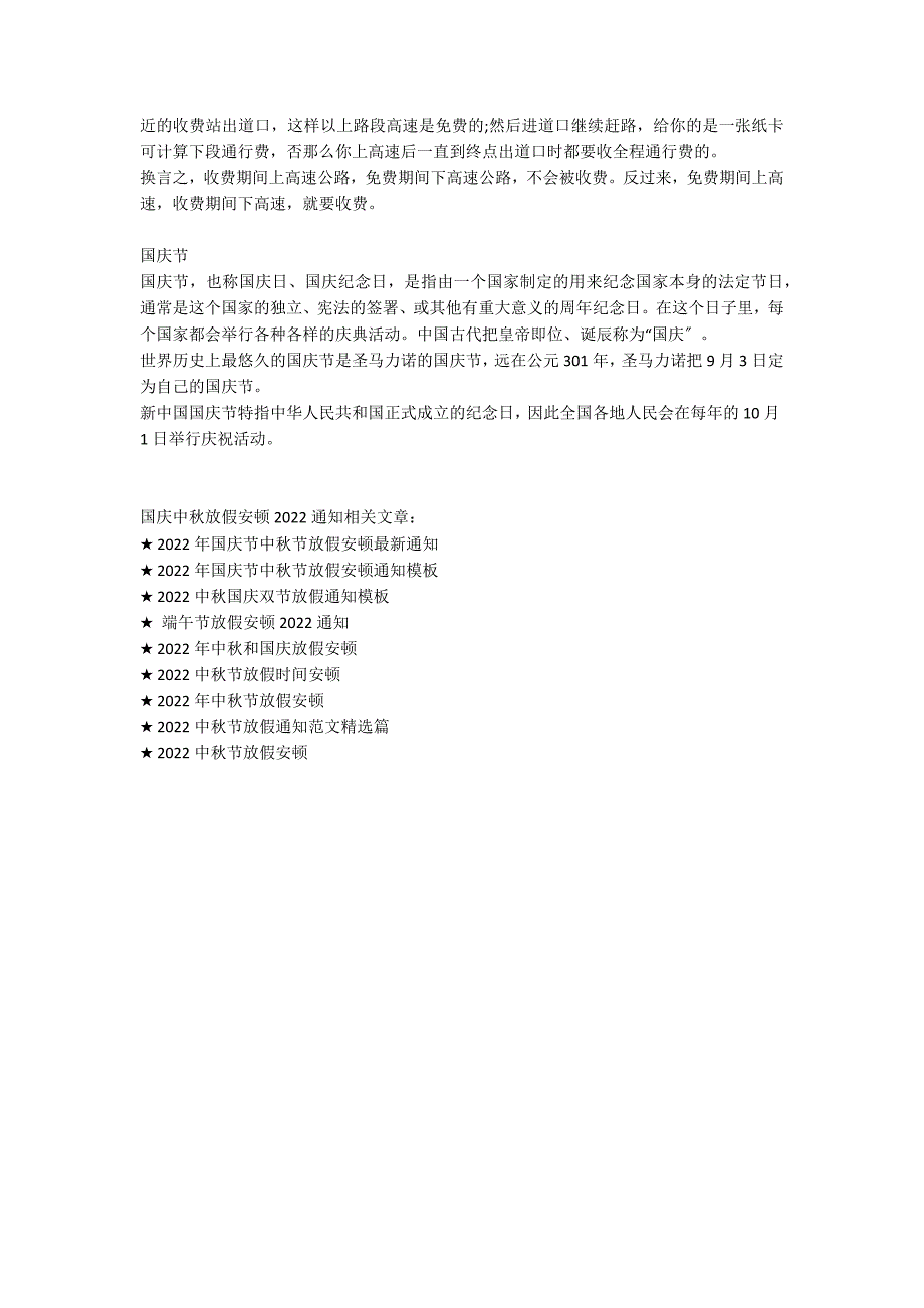 国庆中秋放假安排2022通知_第2页