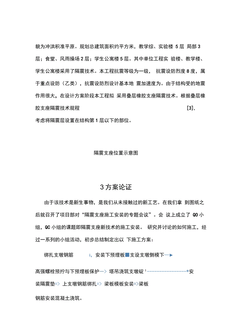 隔震支座安装施工工法_第2页