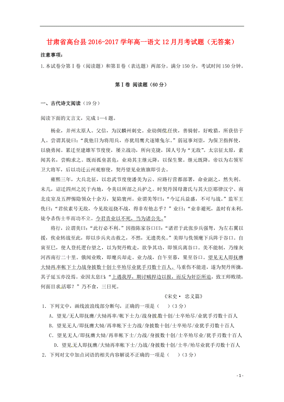 甘肃省高台县2016-2017学年高一语文12月月考试题（无答案）_第1页