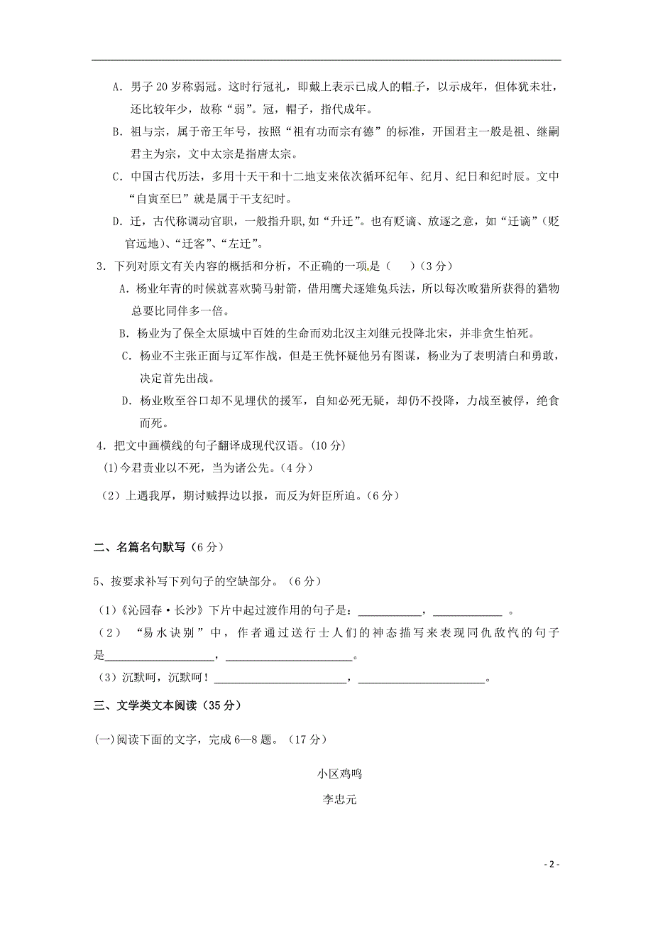 甘肃省高台县2016-2017学年高一语文12月月考试题（无答案）_第2页