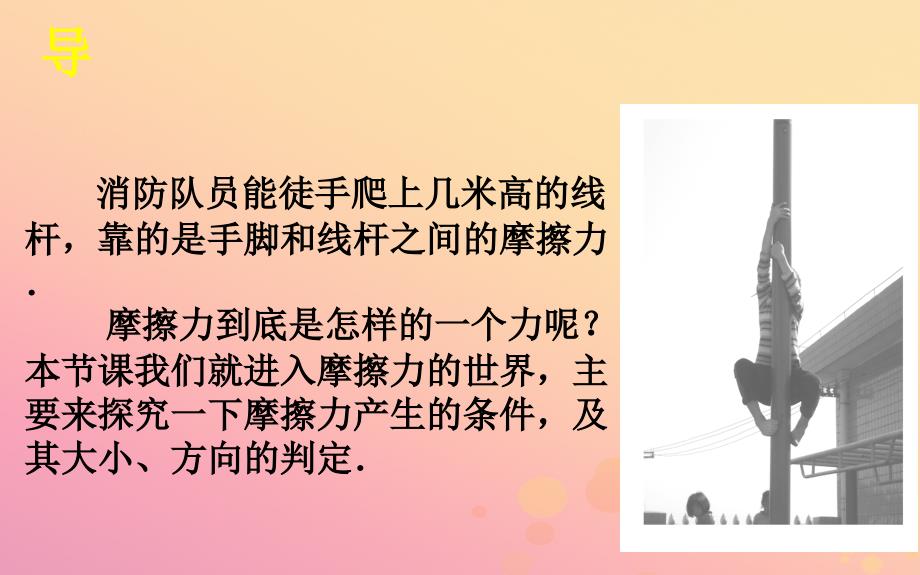 湖北省武汉市高中物理 第三章 相互作用 3.3.2 静摩擦力静摩擦力课件 新人教版必修1_第2页