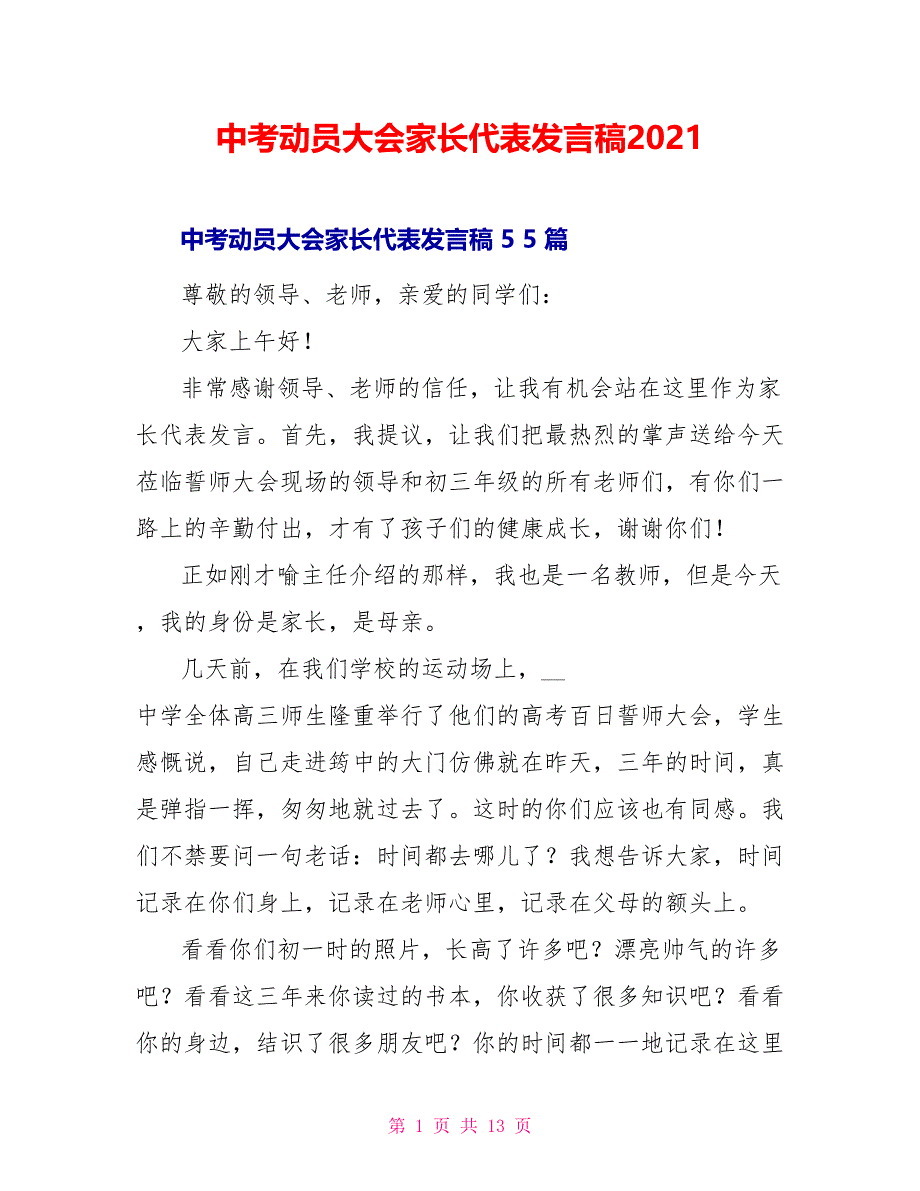 中考动员大会家长代表发言稿2022_第1页