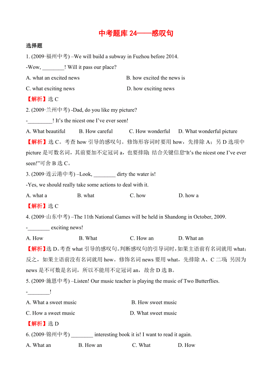 中考题库24——感叹句.doc_第1页