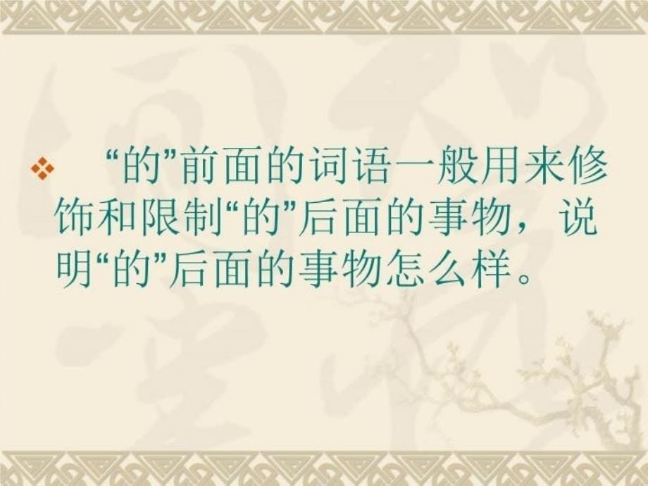 “的、地、得”的用法与区别教学内容_第5页